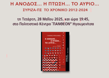 Ο Γ. Μπαλάφας παρουσιάζει το βιβλίο του στην Ηγουμενίτσα